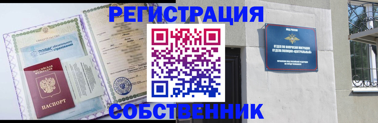 прописка ребенка в Саяногорске