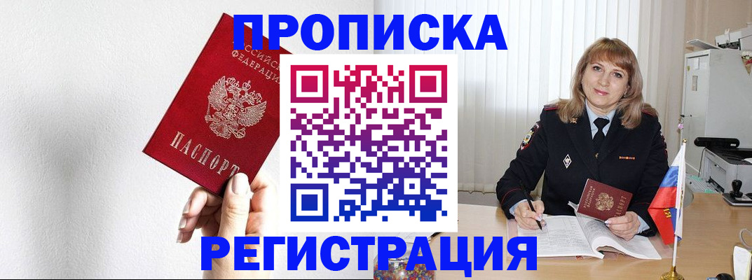 временная регистрация надежно в Саяногорске