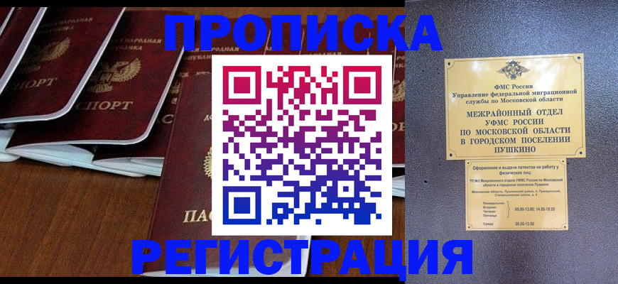 прописка иностранных граждан в Саяногорске