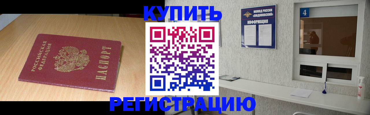 прописка для работы в Саяногорске