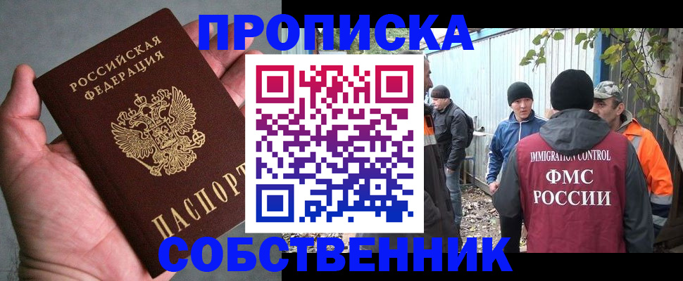 временная регистрация купить в Саяногорске