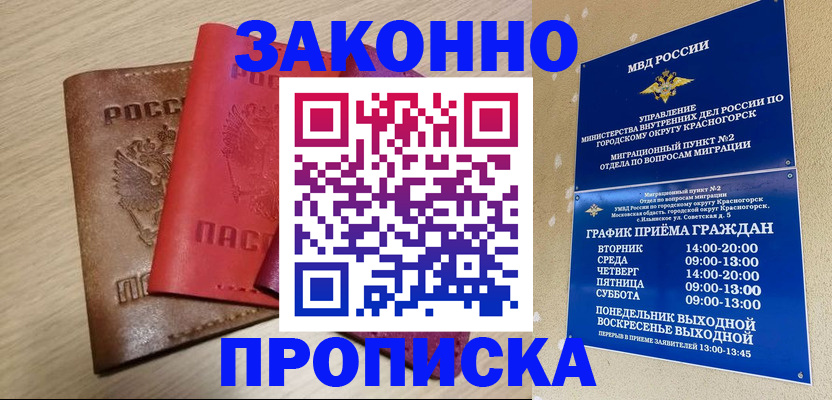 временная регистрация собственник в Саяногорске