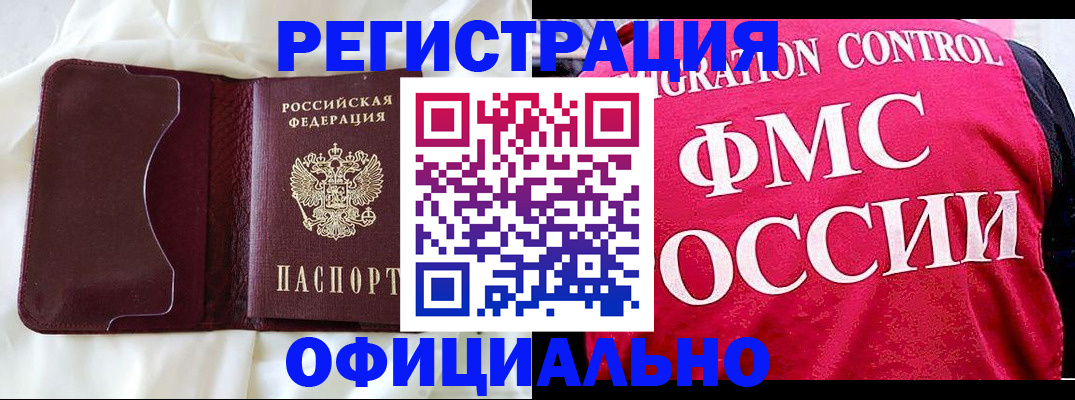 временная регистрация для школы в Саяногорске