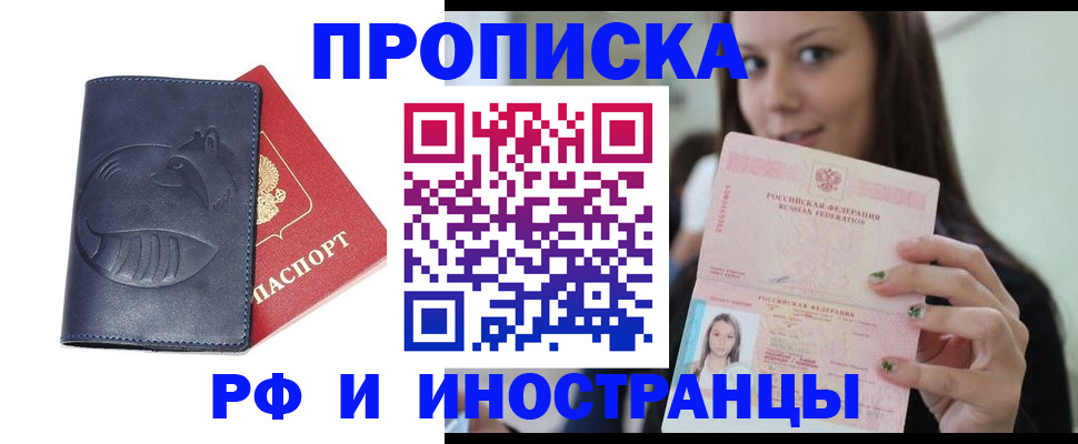 прописка регистрация в Саяногорске
