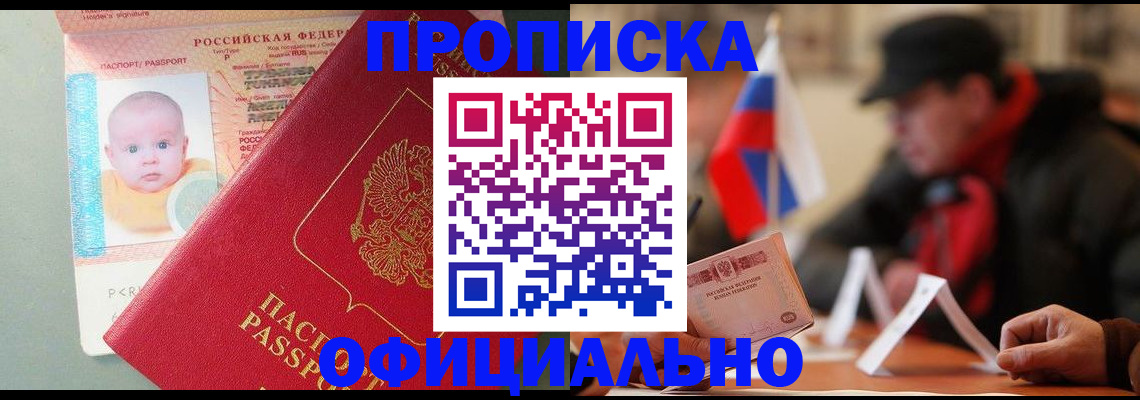 прописка паспорт в Саяногорске